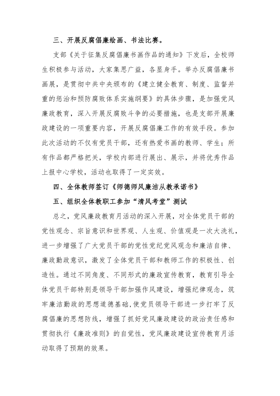 中学党风廉政宣传教育月活动总结.docx_第3页