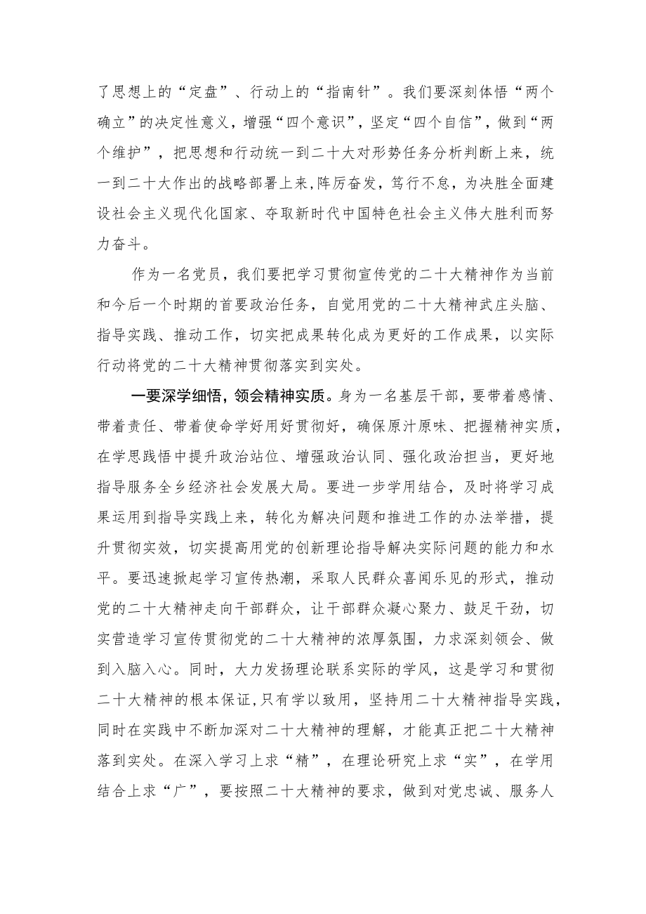 2022年11月份党员干部专题学习会研讨心得交流发言材料共五篇.docx_第3页