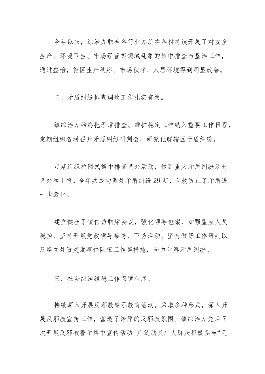 乡镇综治中心工作总结.docx_第2页