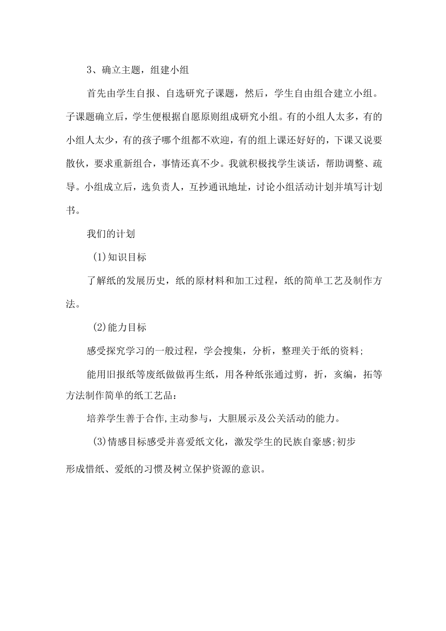 《生活中的纸》综合实践活动案例.docx_第2页