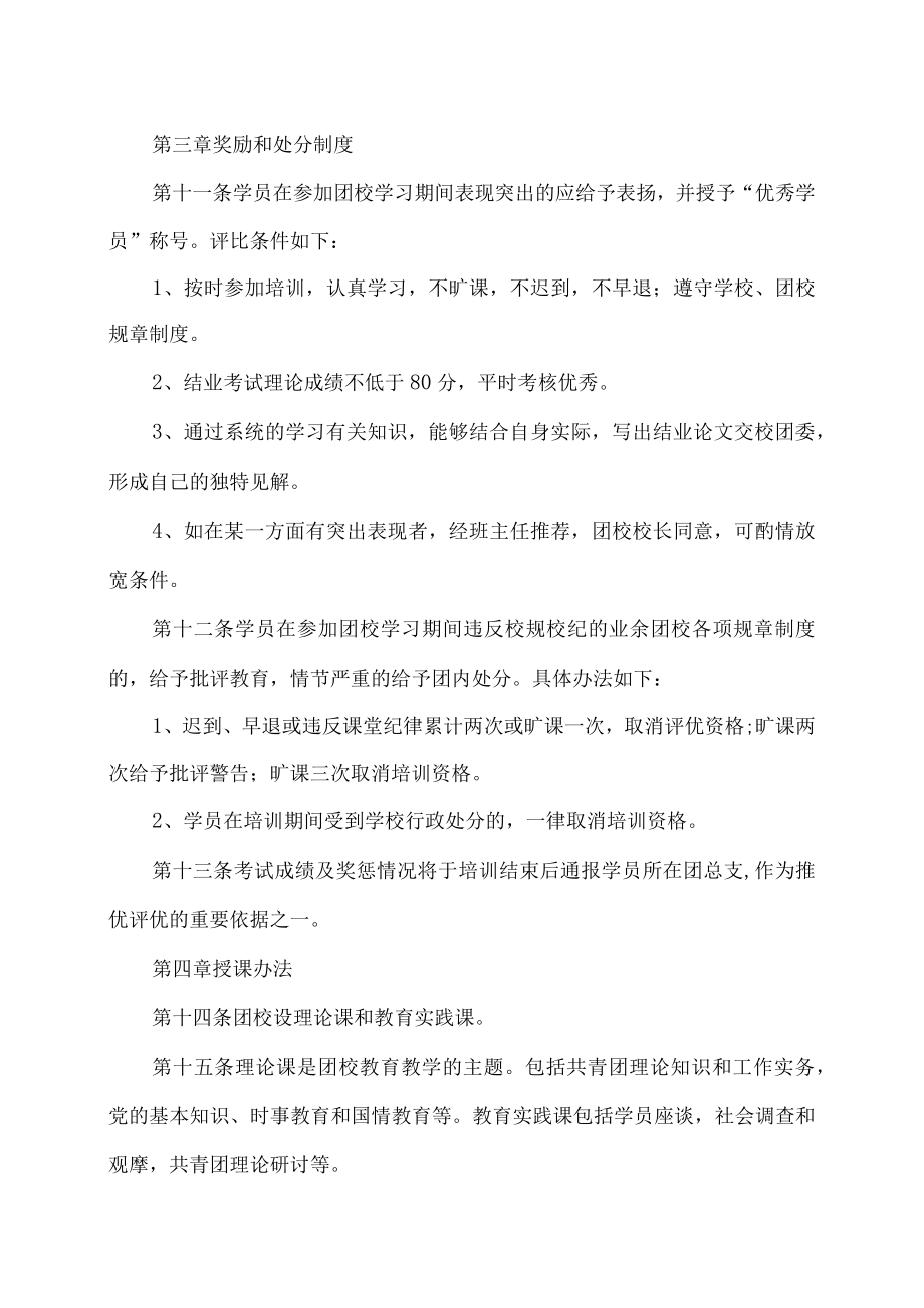 XX师范高等专科学校团校管理规定.docx_第3页