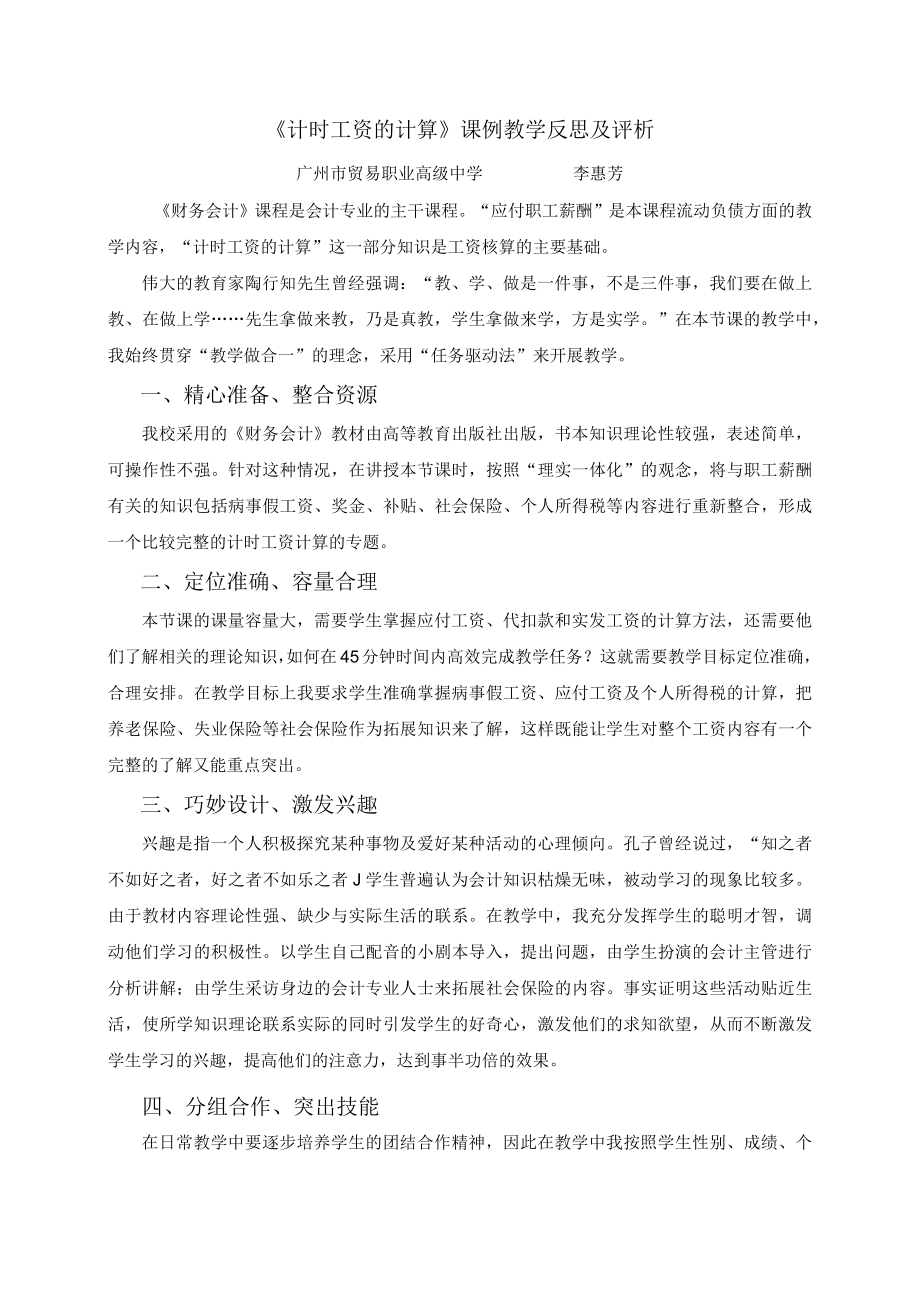 《计时工资的计算》教学反思.docx_第1页