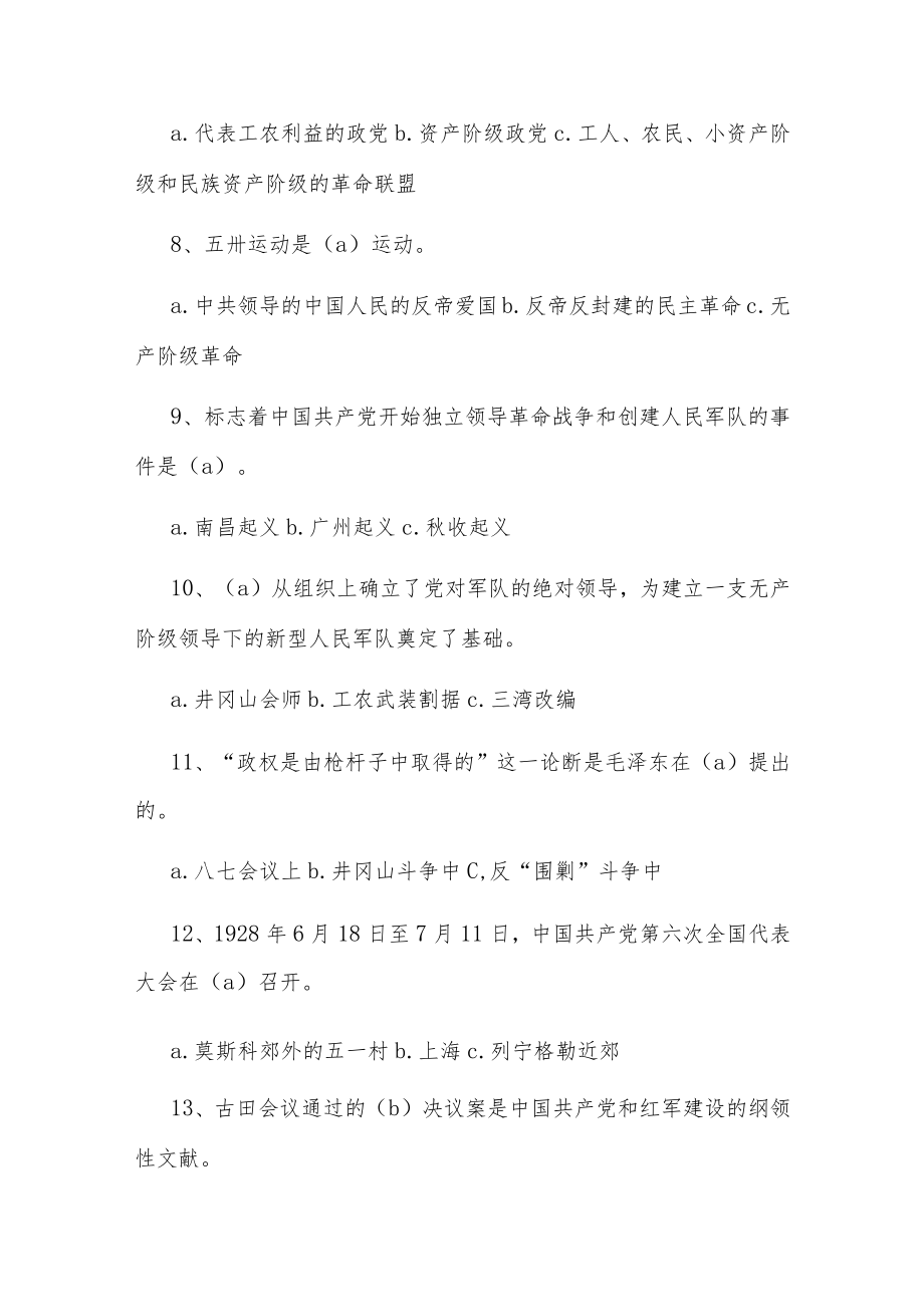 党史党建知识题库（100题）含答案两篇.docx_第2页