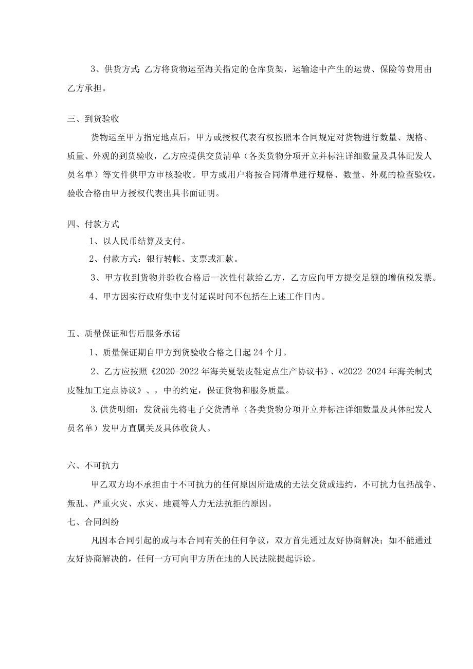 2019年 汕头 海关皮鞋采购合同.docx_第2页