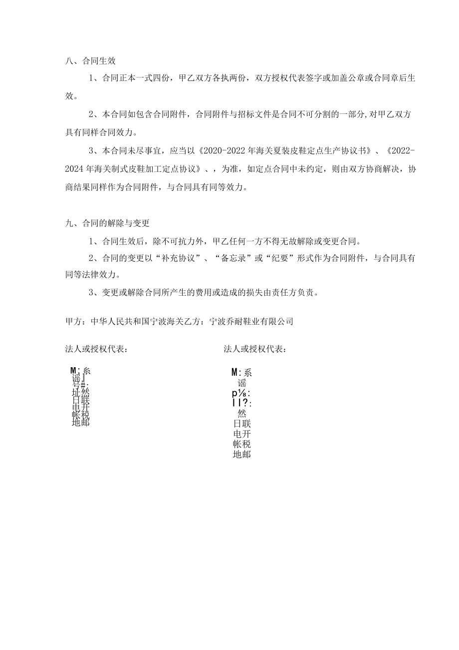 2019年 汕头 海关皮鞋采购合同.docx_第3页