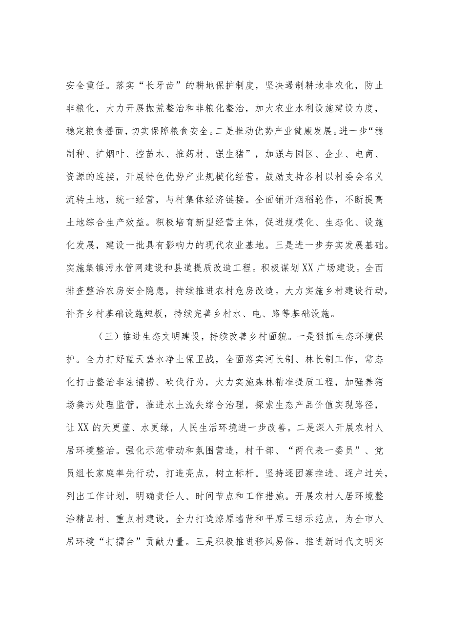 2022年XX镇工作计划.docx_第2页