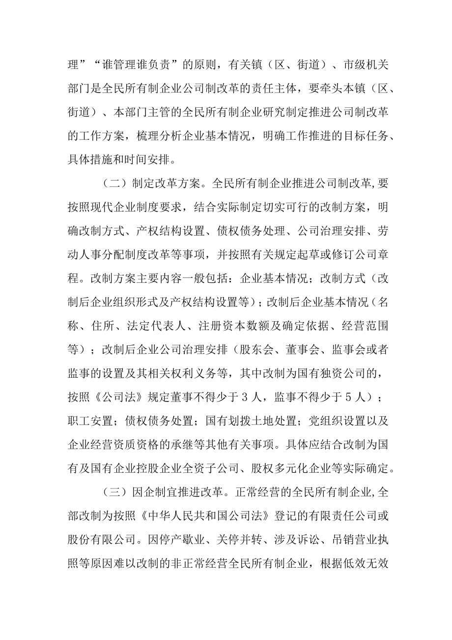 2022年国有企业公司制改革工作方案.docx_第2页