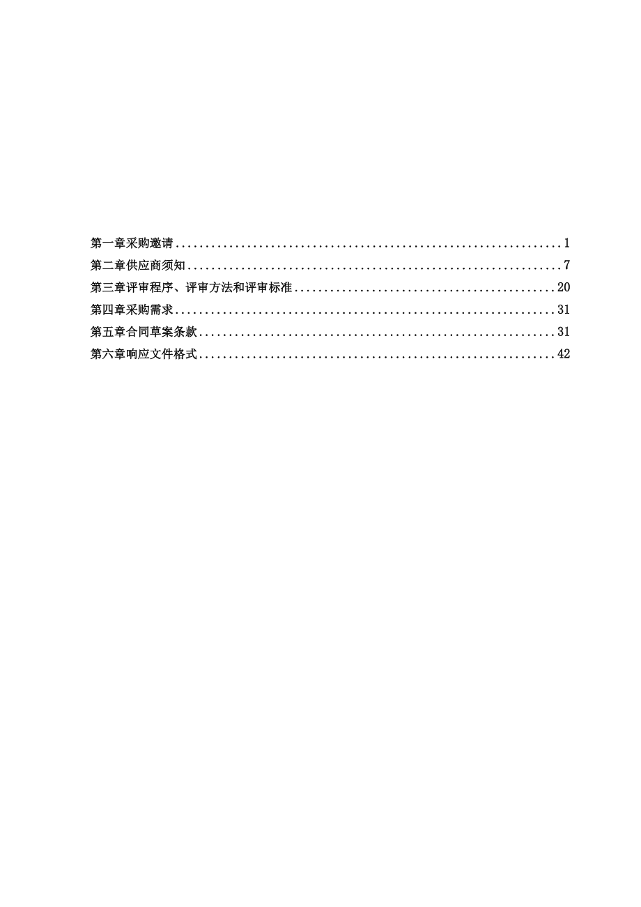 02年杜范本稿.docx_第2页