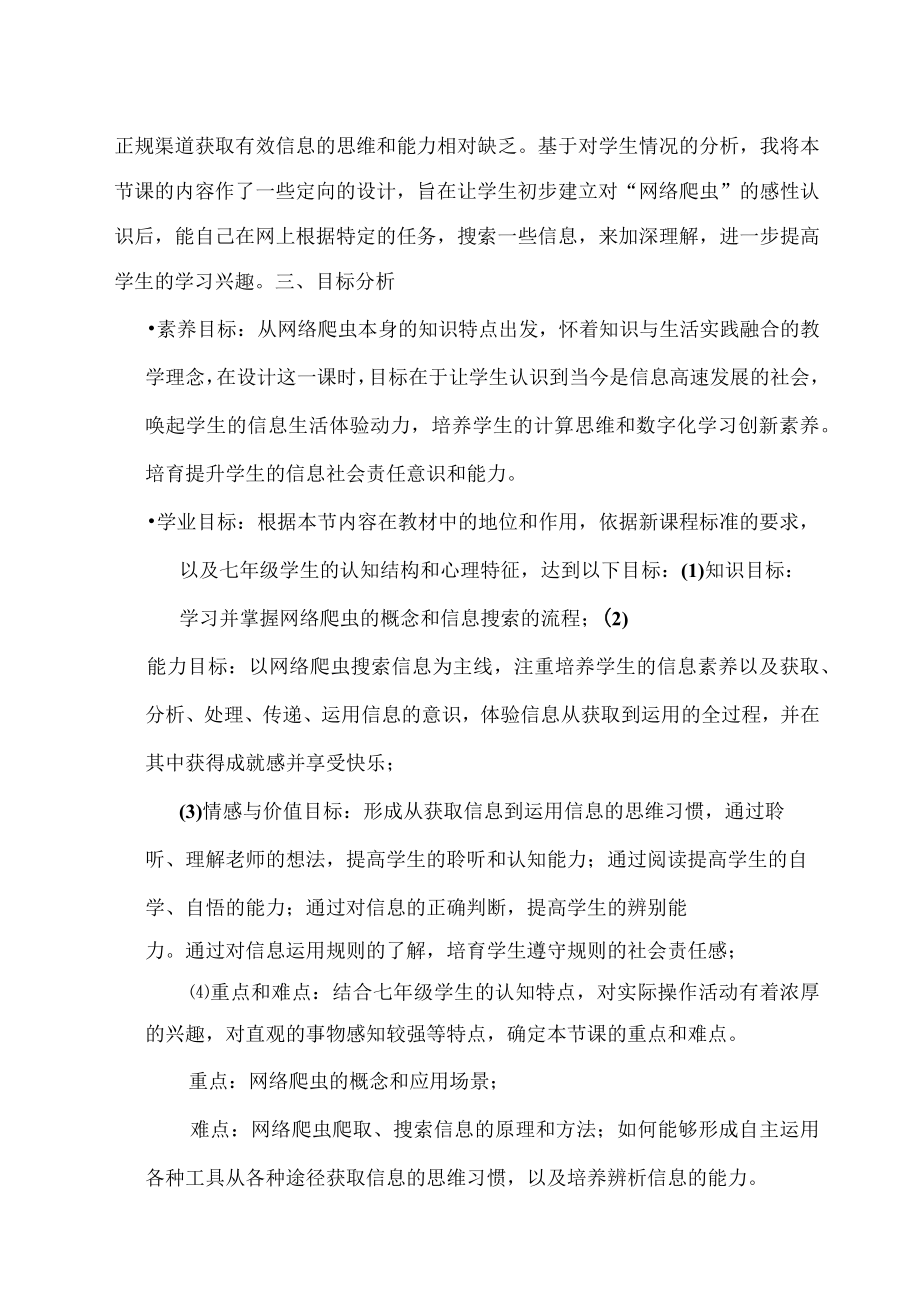 互联网信息搜寻原理 教学设计.docx_第2页