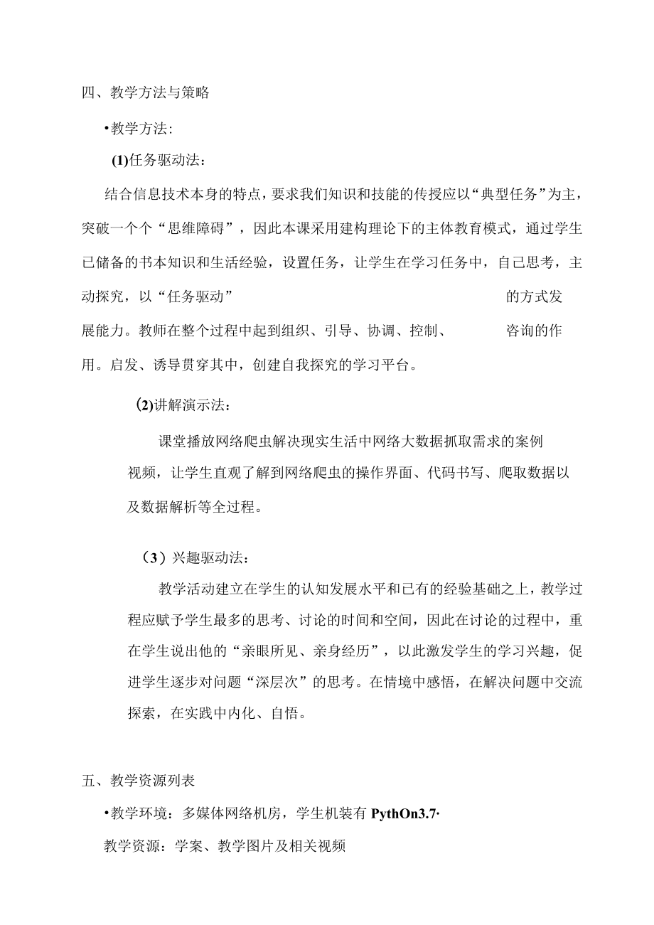 互联网信息搜寻原理 教学设计.docx_第3页