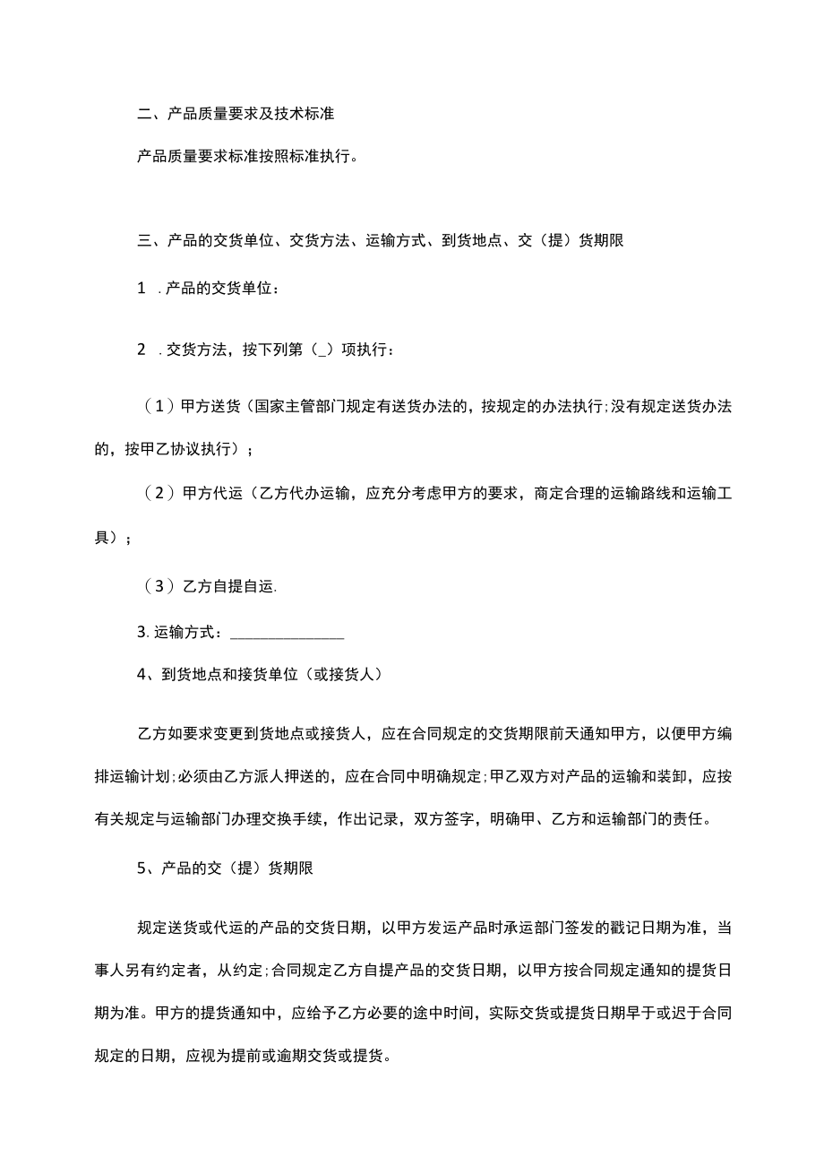 企业原材料采购合同范本2份.docx_第2页