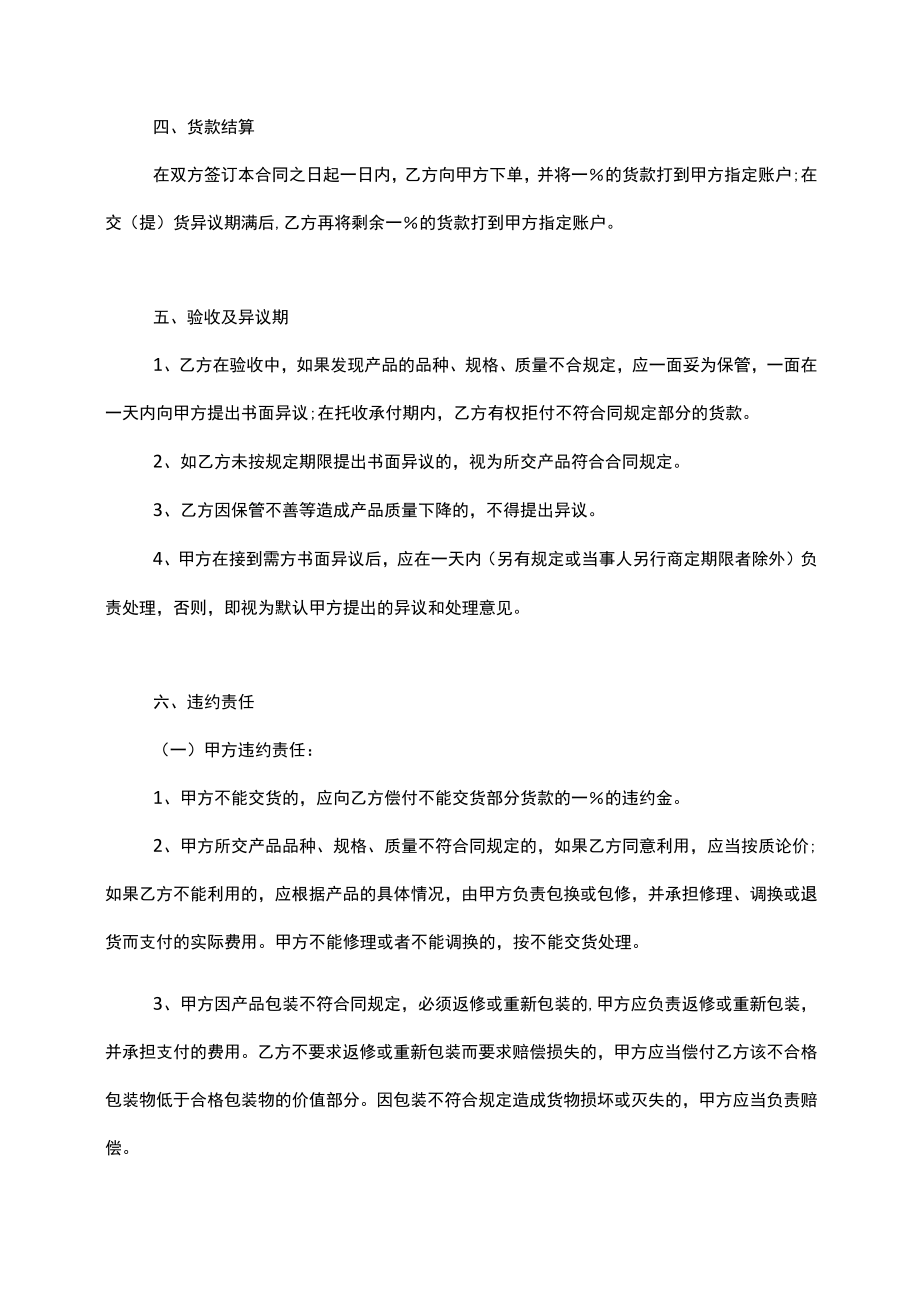 企业原材料采购合同范本2份.docx_第3页