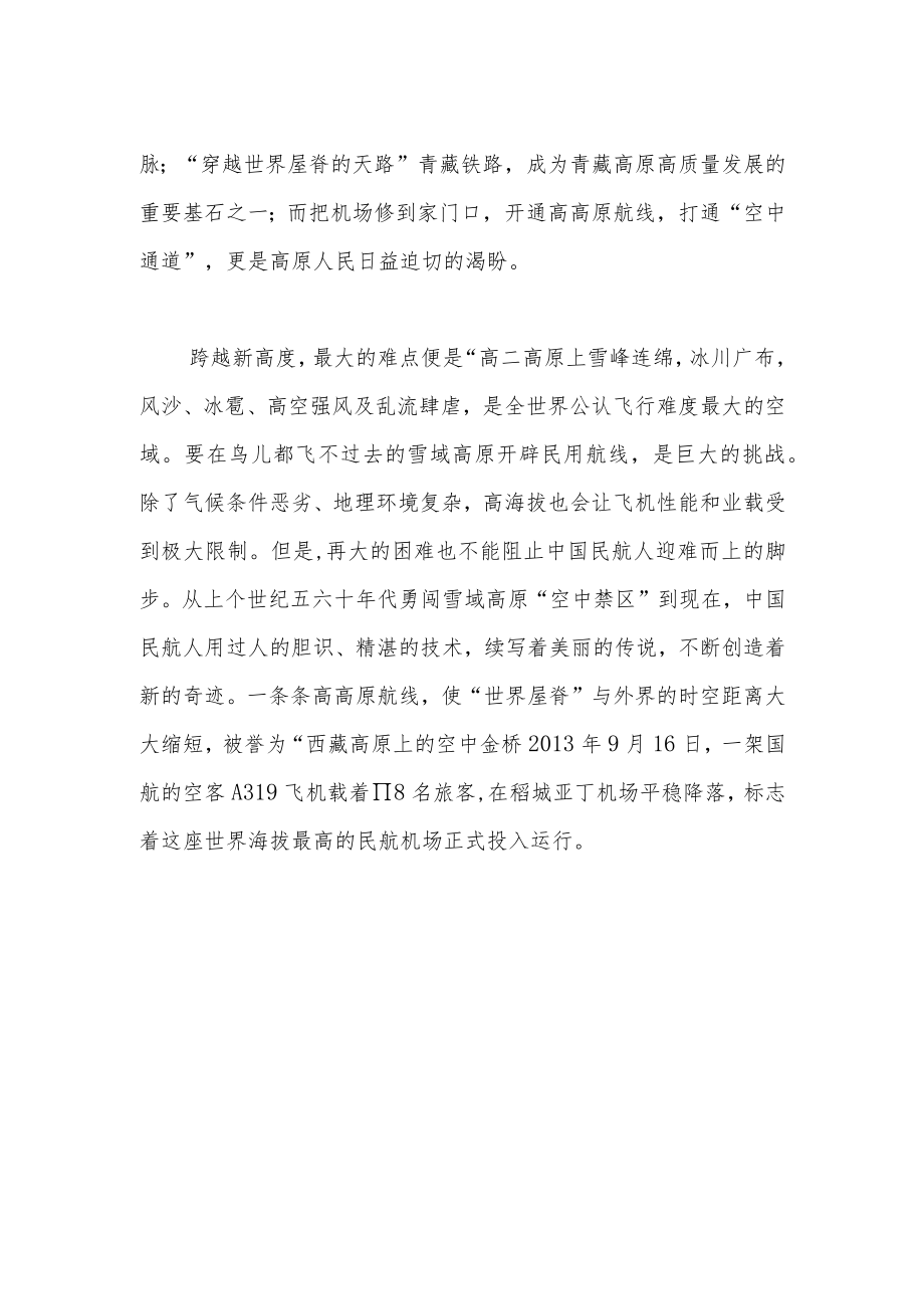 中国高度谱写高质量发展新篇章.docx_第2页