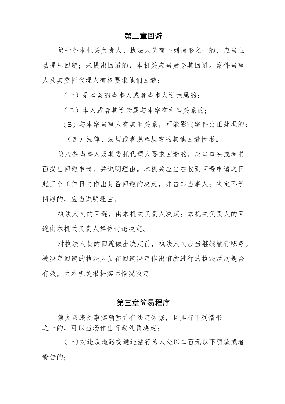 XX区综合行政执法局行政执法案件办理程序规定.docx_第2页