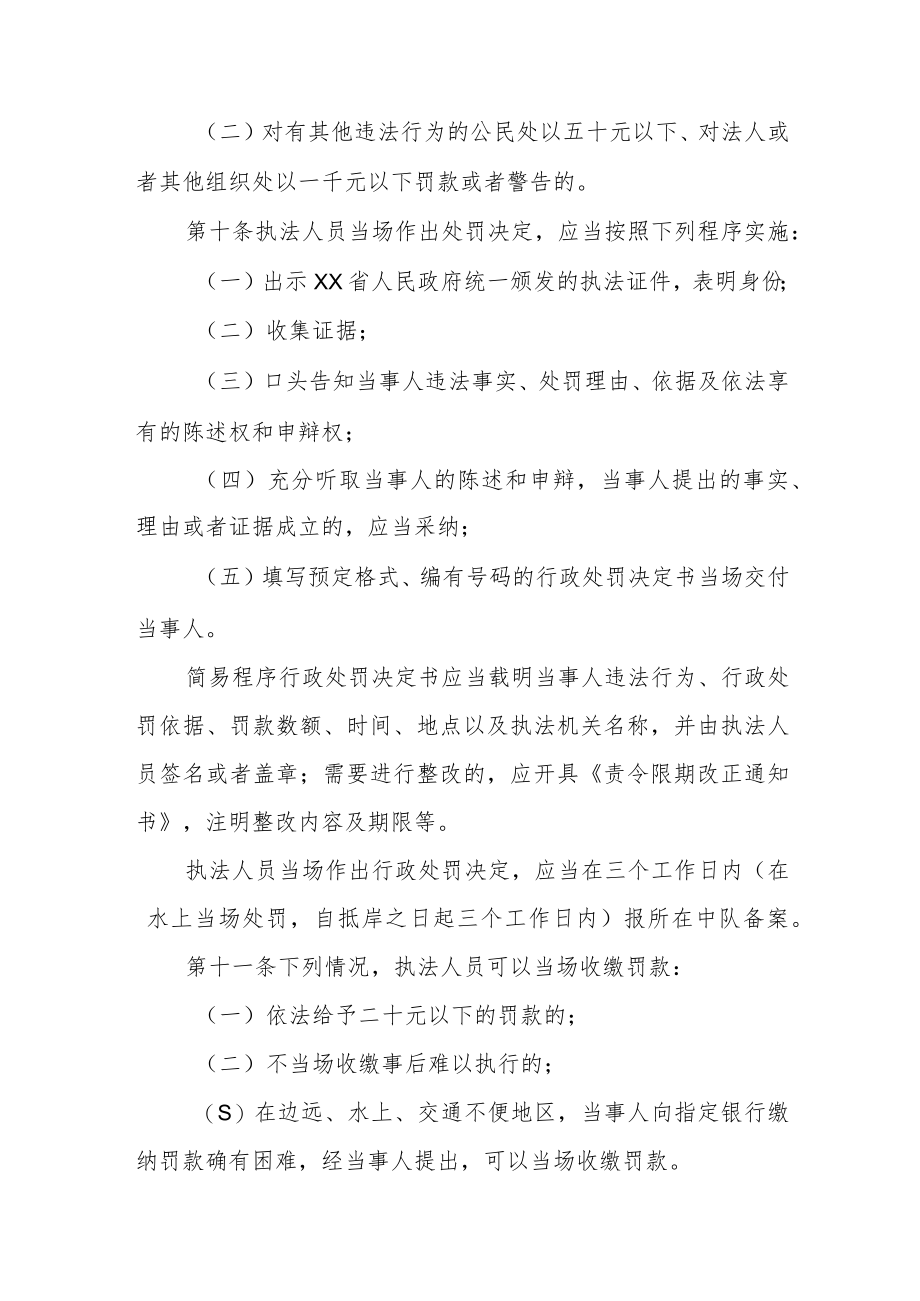 XX区综合行政执法局行政执法案件办理程序规定.docx_第3页