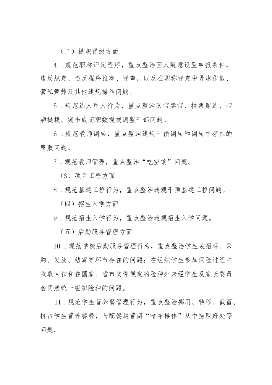 XX县教育系统不正之风专项整治工作实施方案.docx_第2页