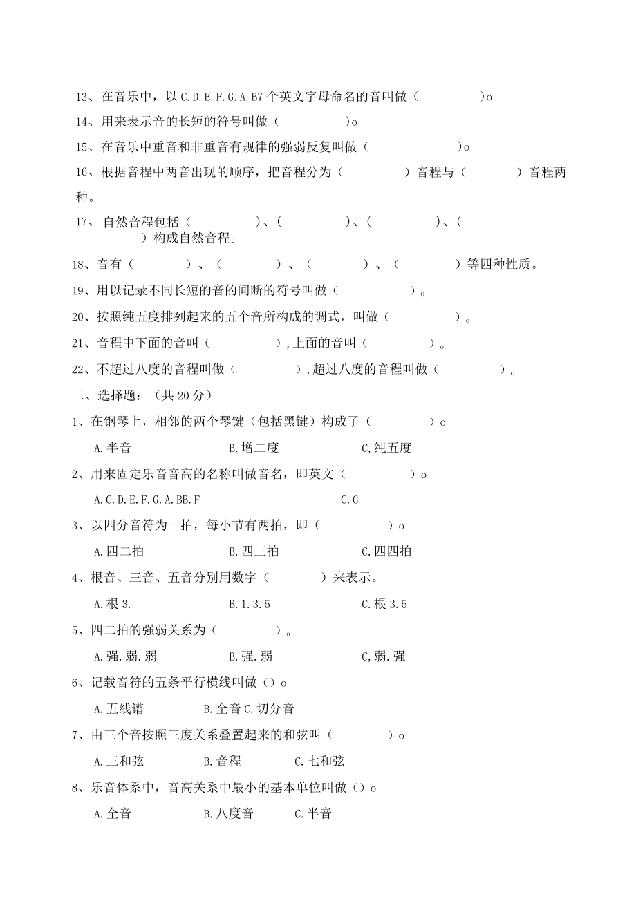 XX艺术学院202X年音乐表演专业《专业综合课》试题库.docx_第2页