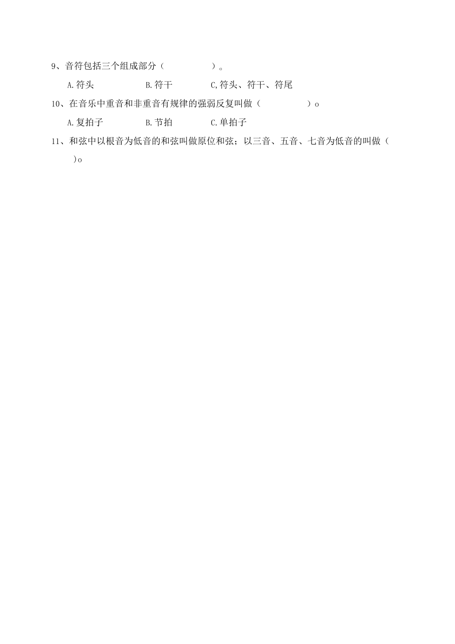 XX艺术学院202X年音乐表演专业《专业综合课》试题库.docx_第3页