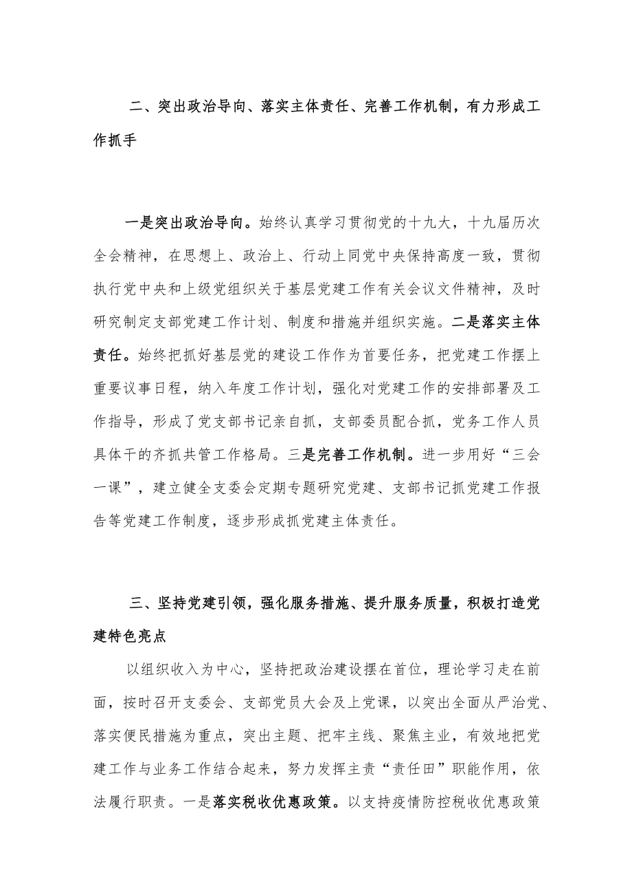 x市税务局党建引领创建服务型模范机关汇报.docx_第2页