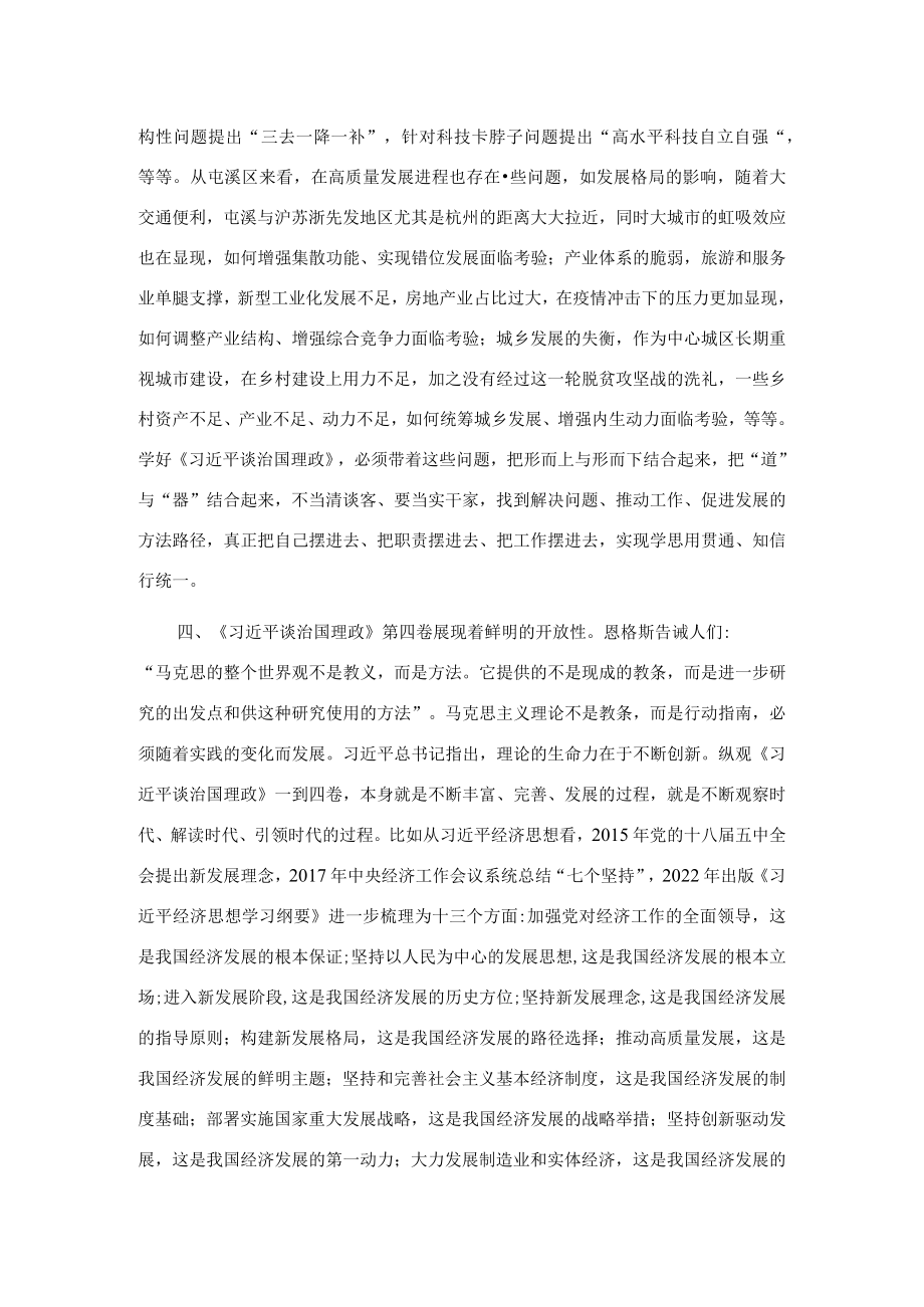 中青班学习研讨发言提纲.docx_第3页