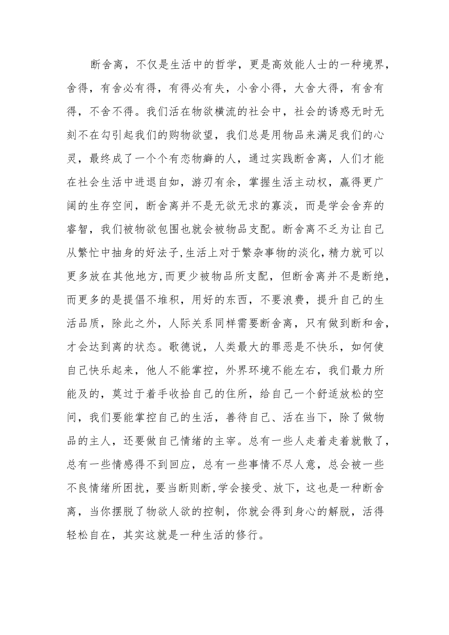 《断舍离》读后感.docx_第3页