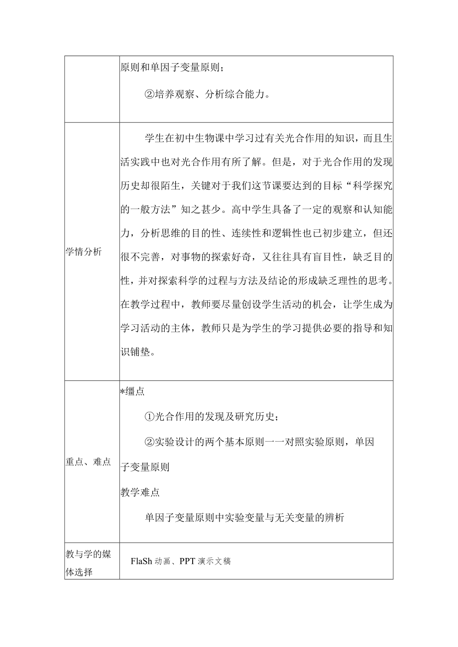 《光合作用》教学设计.docx_第3页