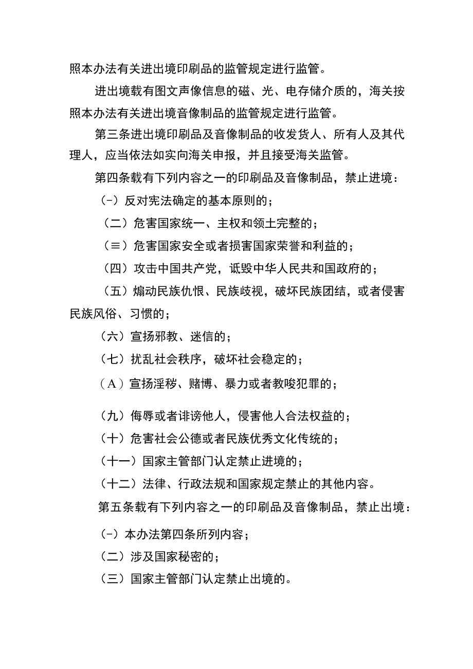 “进出境邮递物品监管”办事指南doc.docx_第2页