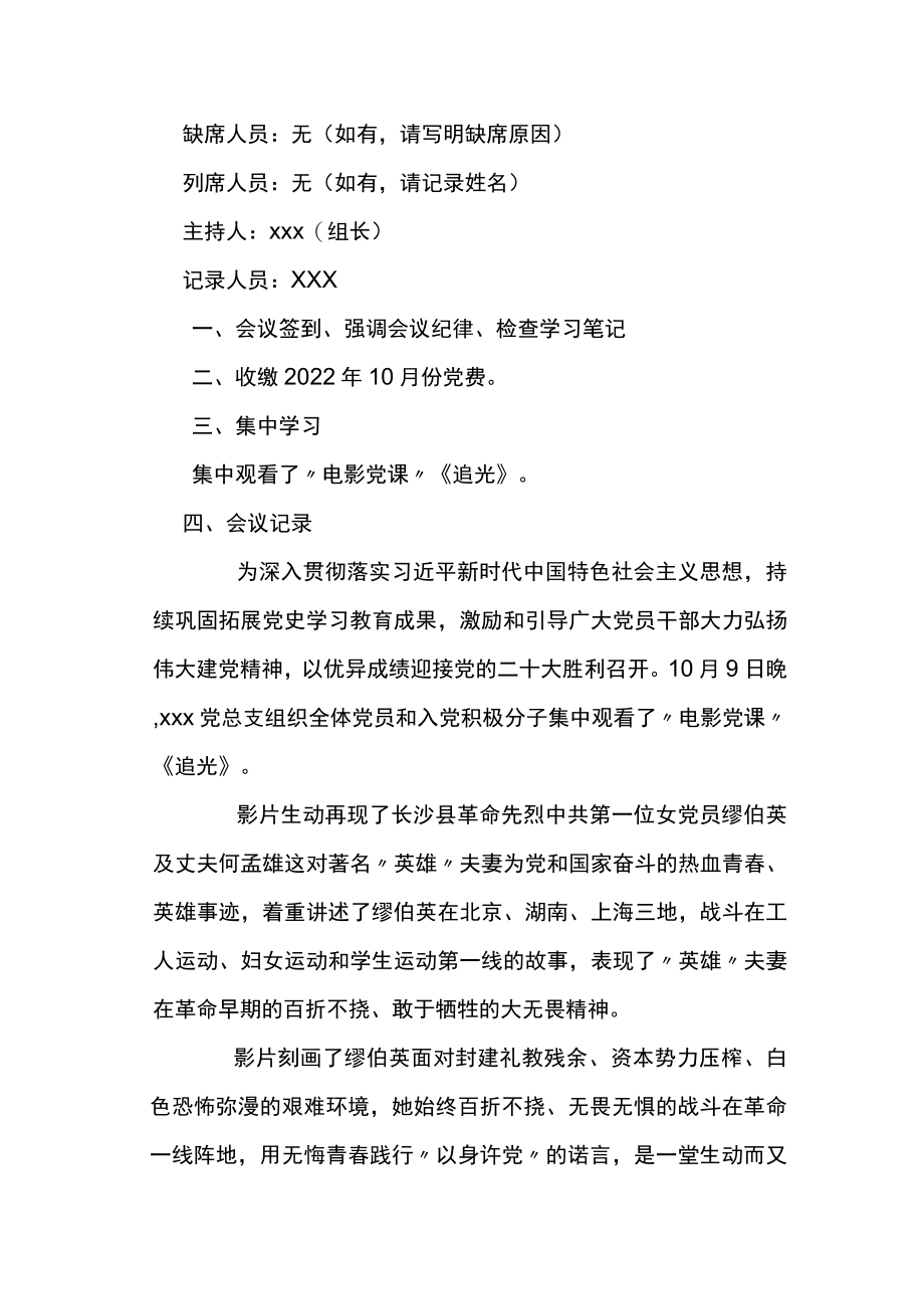 2022年10月份支委会会议和党小组会议记录.docx_第3页