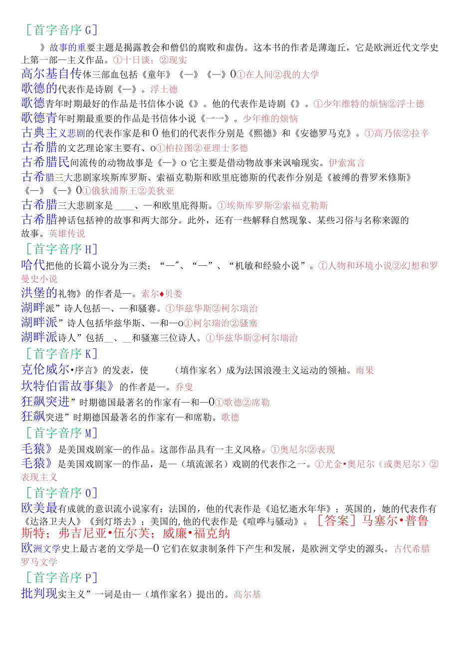 [2022秋期]2402国开电大专科《外国文学》十年期末考试填空题题库(珍藏版).docx_第3页