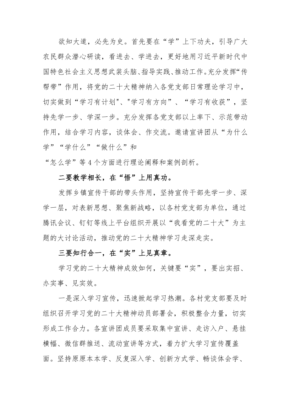 2022年12月最新党员干部专题学习研讨发言材料共六篇.docx_第2页