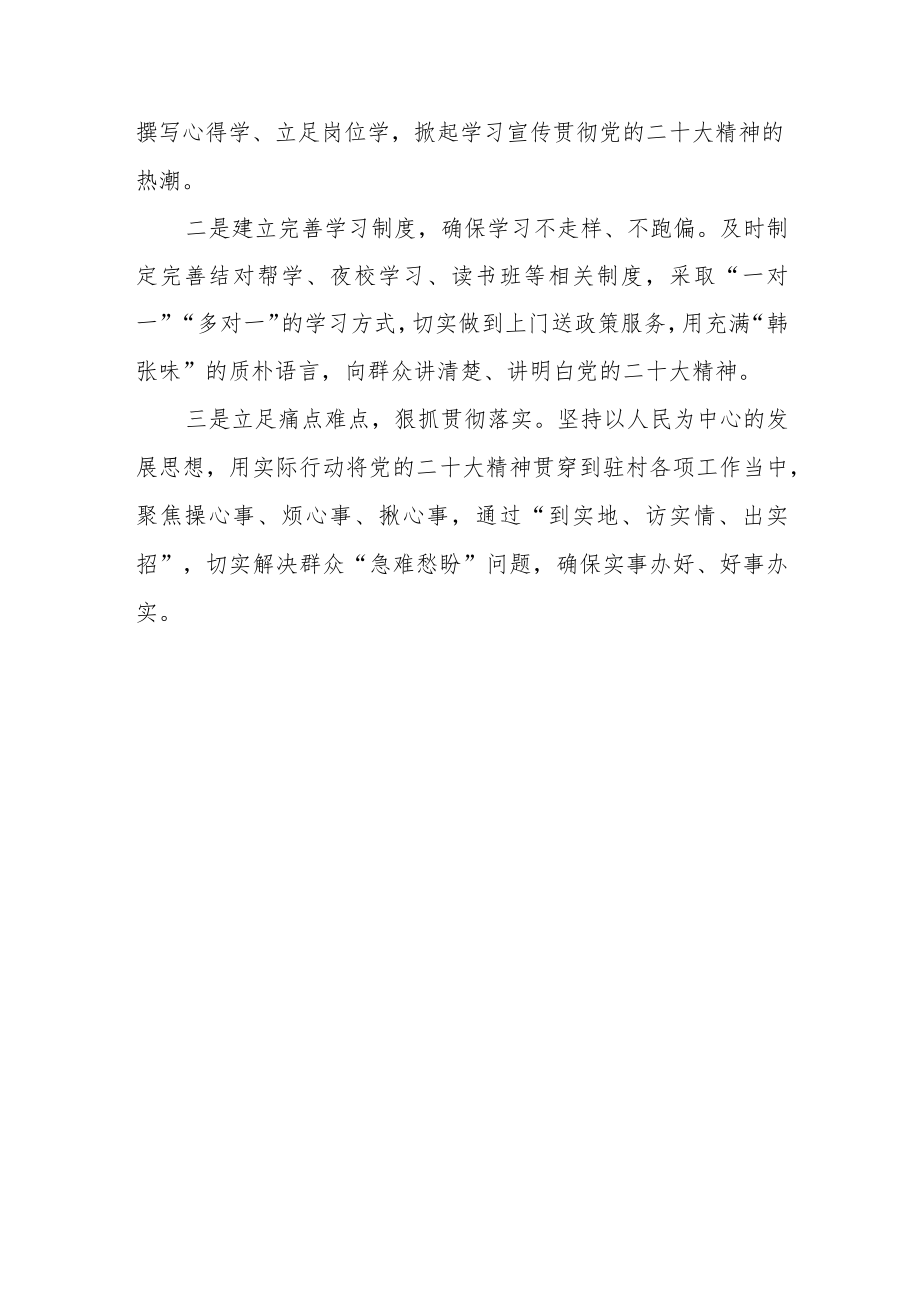 2022年12月最新党员干部专题学习研讨发言材料共六篇.docx_第3页