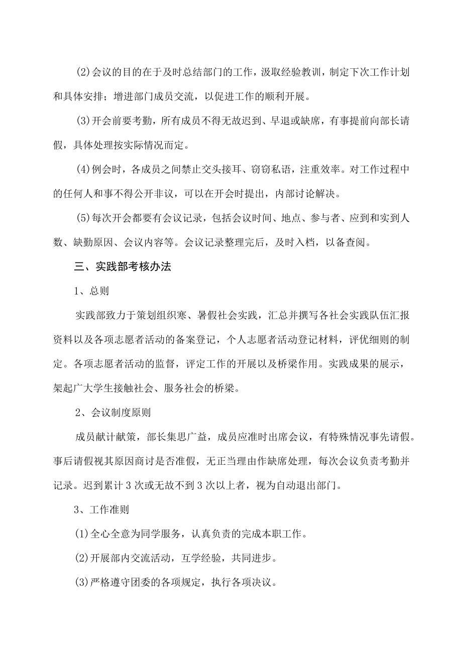 XX师范高等专科学校团委各部门考核办法.docx_第3页