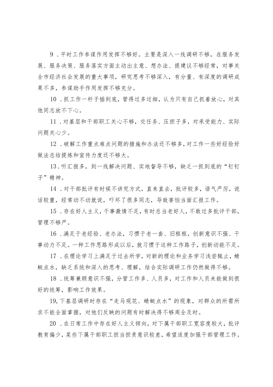 【写作素材】常用批评与自我批评意见(摘录).docx_第2页