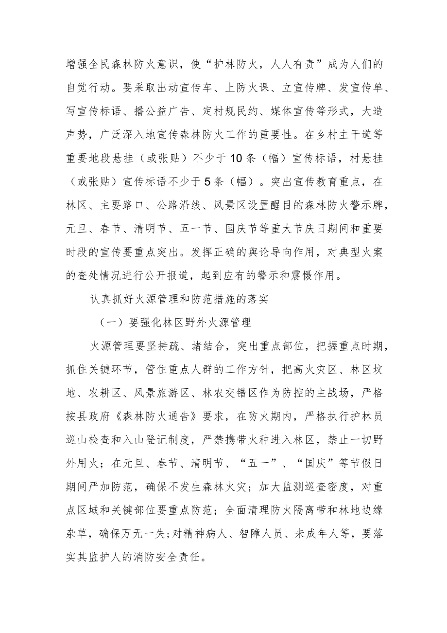 乡镇2022年森林防火工作安排意见.docx_第2页