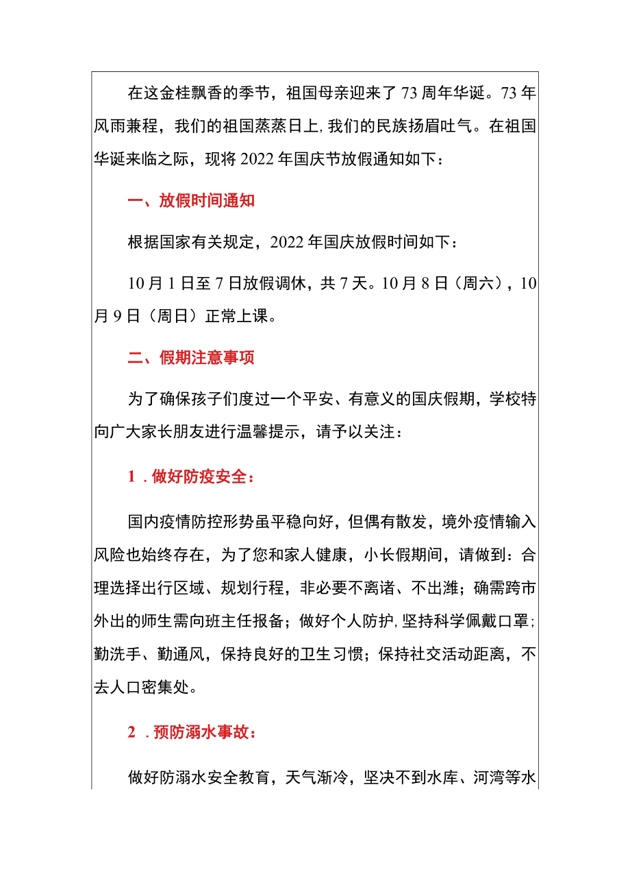 2022学校国庆节放假通知温馨提示致家长的一封信（详细版）.docx_第2页