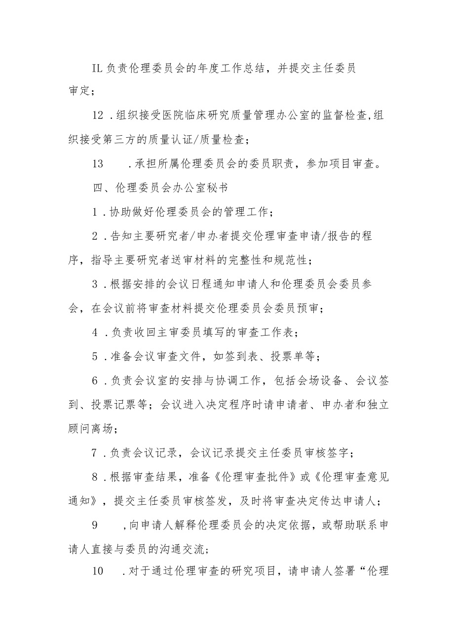 中医医院伦理委员会办公室工作人员职责.docx_第2页