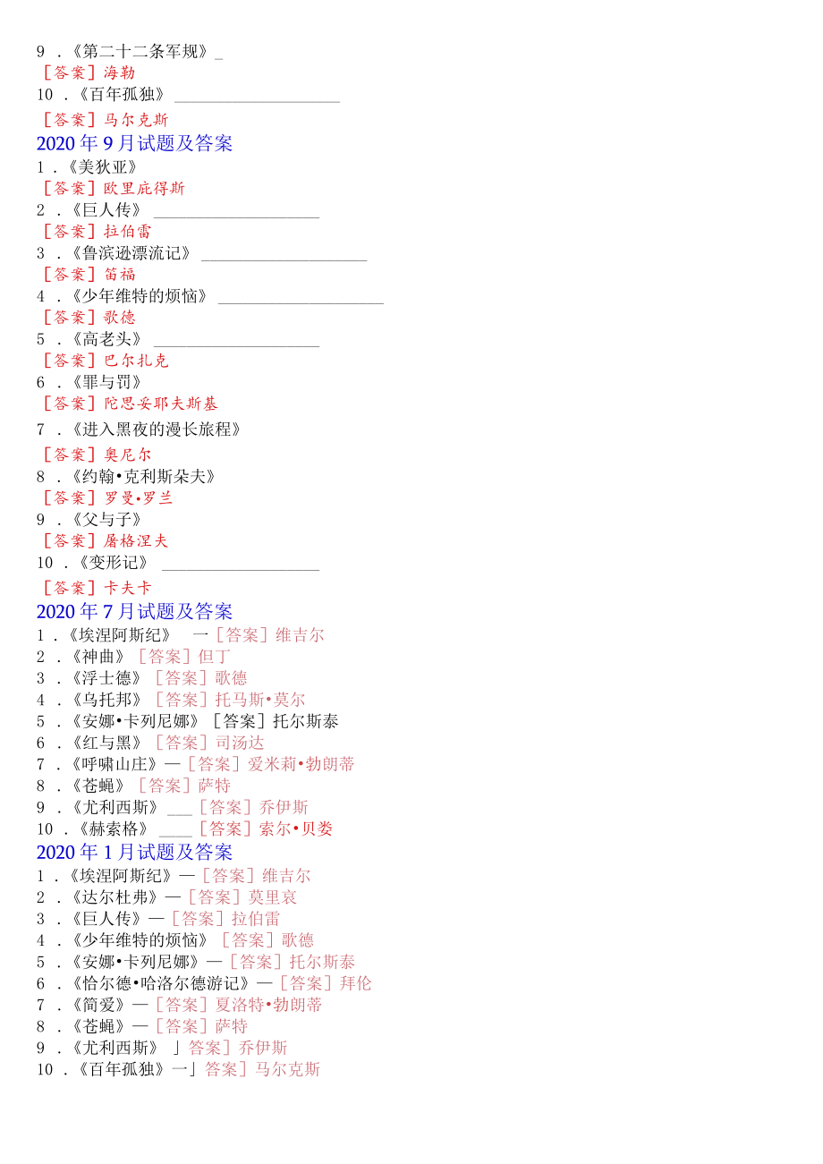 [2022秋期]2402国开电大专科《外国文学》十年期末考试选择题题库(分学期版).docx_第3页