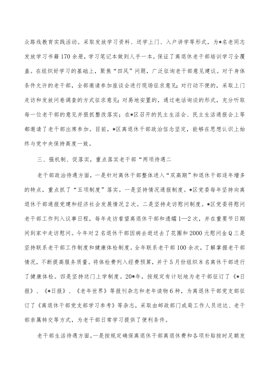 党工委组织部老干部工作总结.docx_第2页