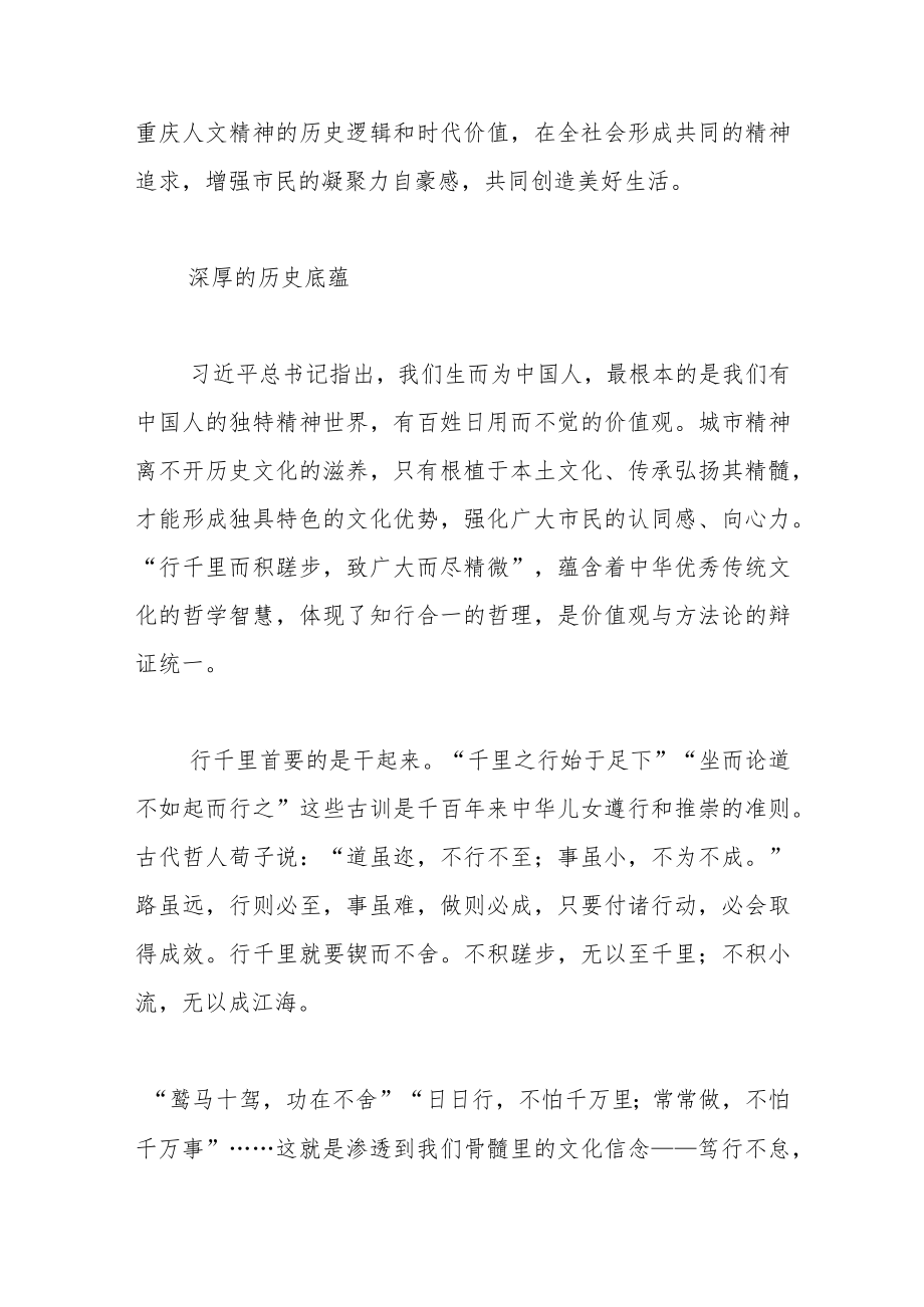 【中心组研讨发言】弘扬“行千里·致广大”的人文精神.docx_第2页