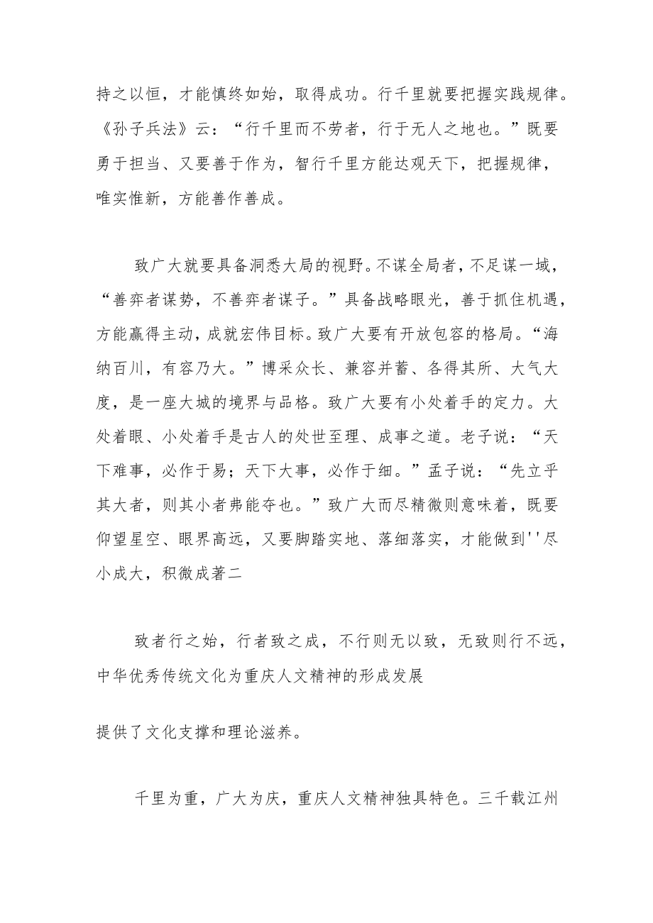 【中心组研讨发言】弘扬“行千里·致广大”的人文精神.docx_第3页