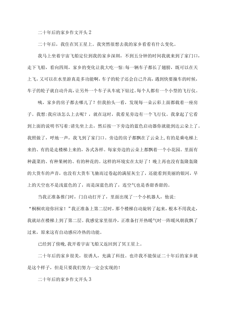 二十年后的家乡开头怎么写.docx_第2页