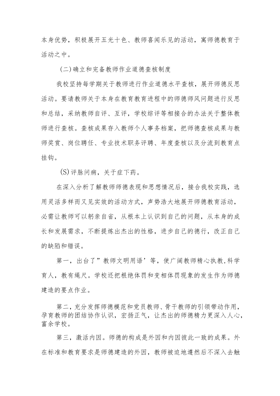 2022年学校师德师风工作总结优秀范本四篇.docx_第2页