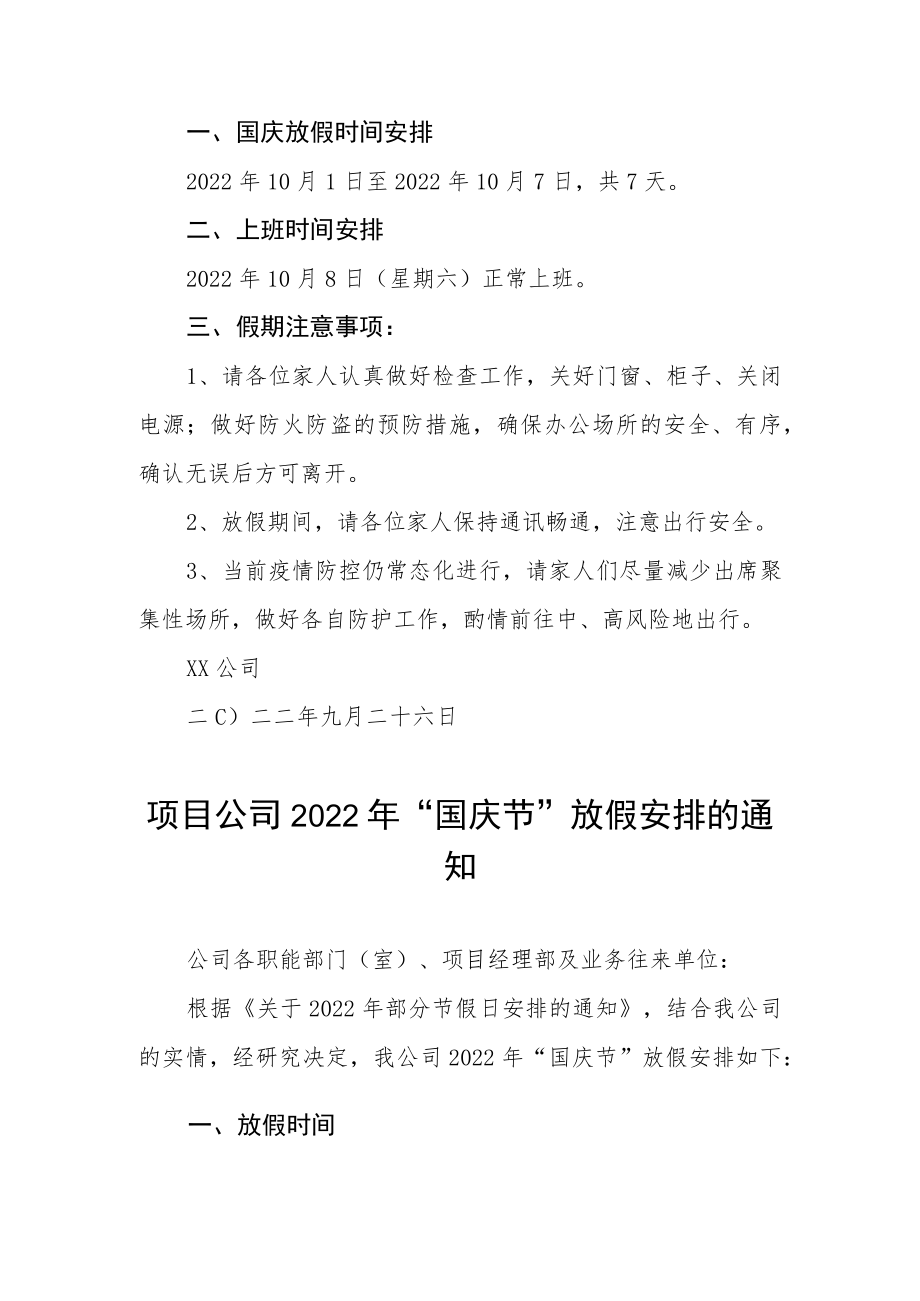 2022年互联网公司国庆节放假通知五篇范例.docx_第2页