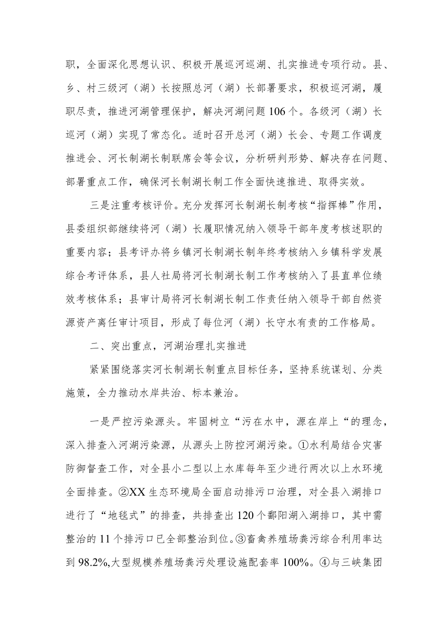 2022年度全县河长制湖长制工作总结.docx_第2页