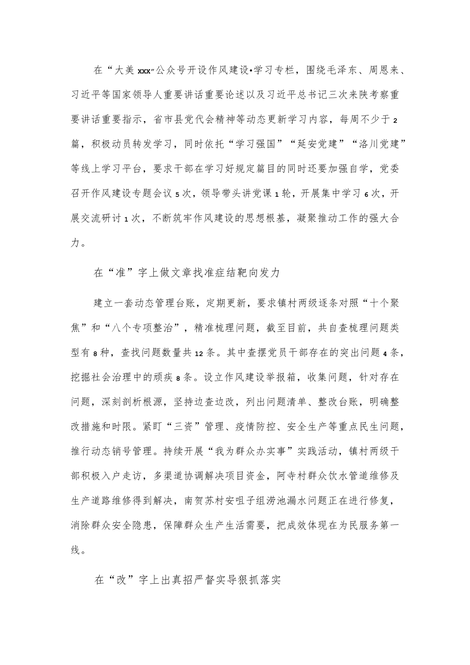 xxx镇深入推进作风建设专项行动情况报告.docx_第2页