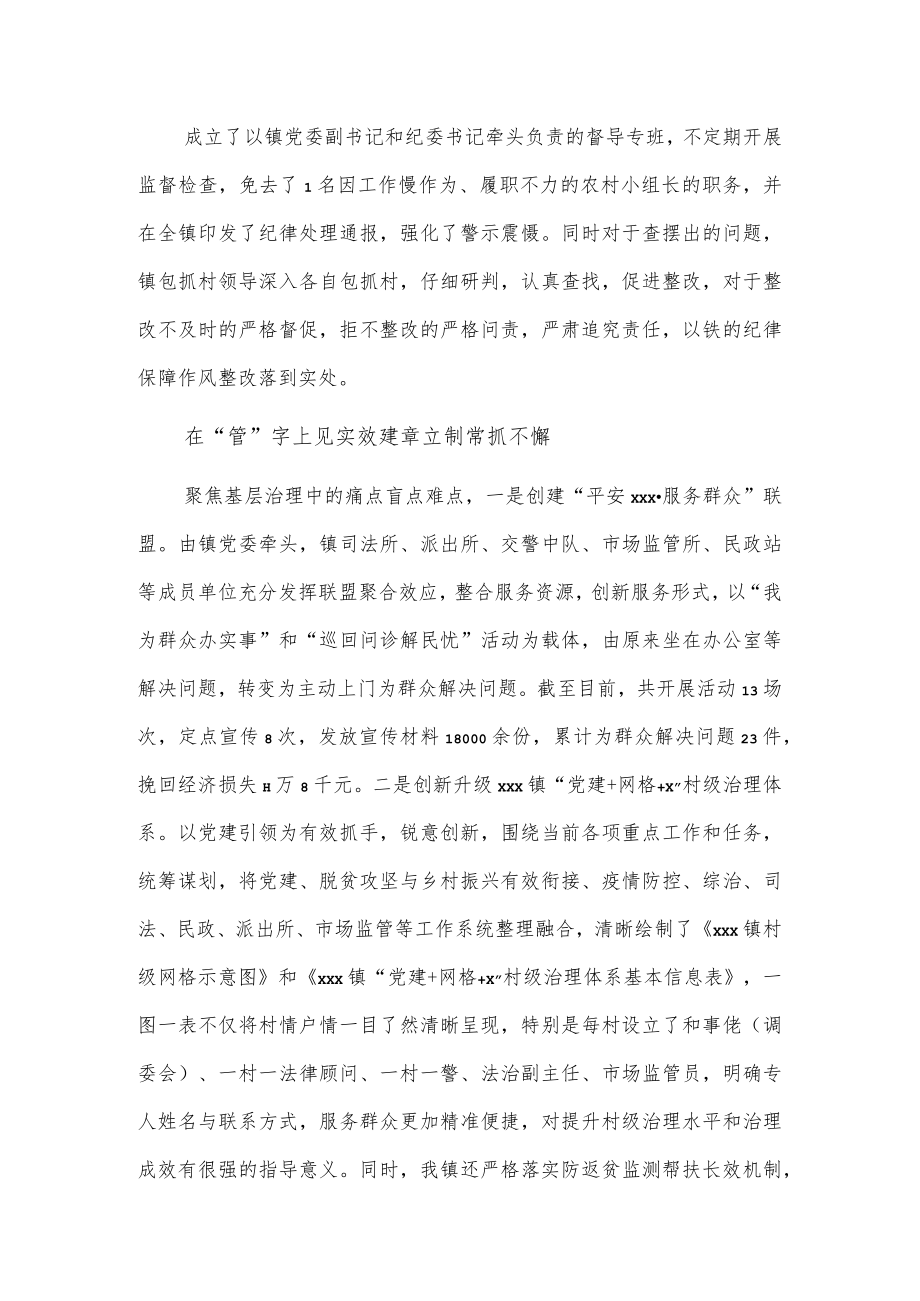 xxx镇深入推进作风建设专项行动情况报告.docx_第3页