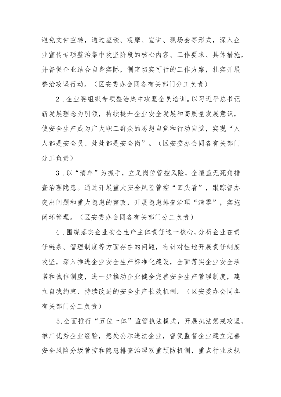 XX区安全生产专项整治三年行动集中攻坚阶段贯彻落实方案.docx_第3页