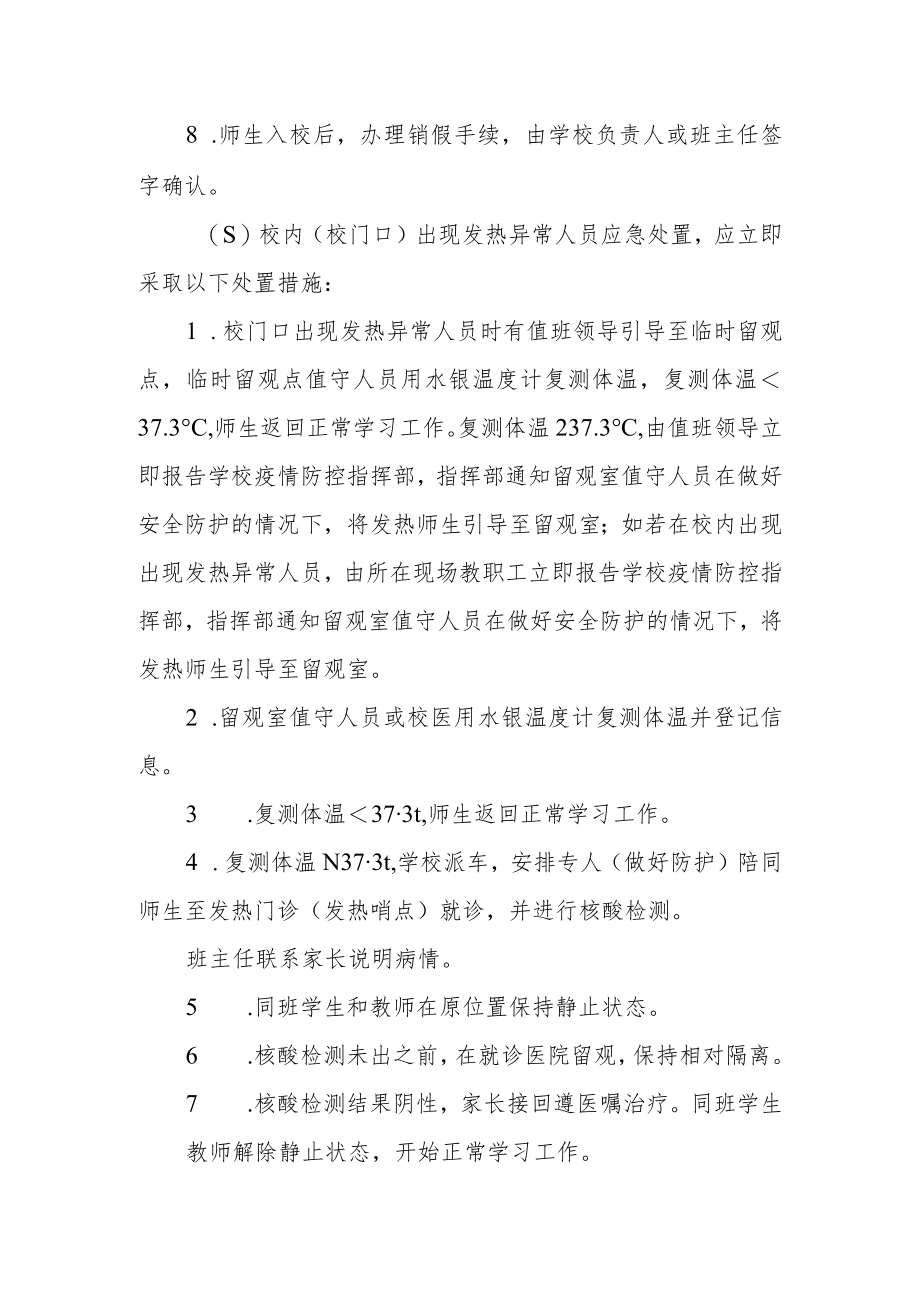 中心小学疫情防控应急处置预案.docx_第3页