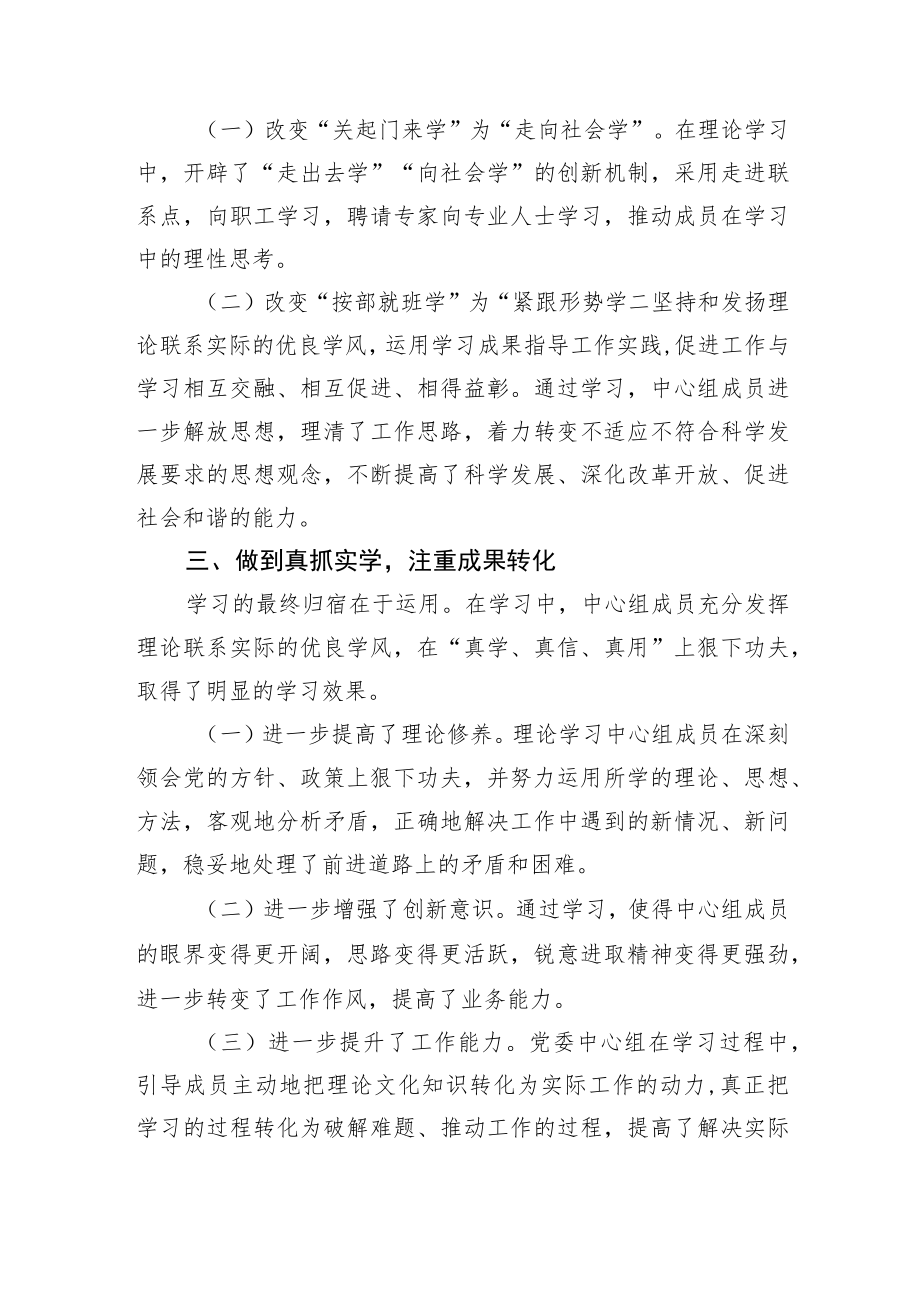 2022年党委理论中心组学习情况总结.docx_第3页