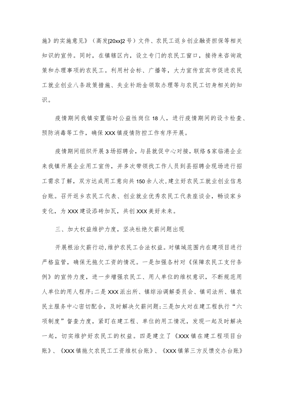 xxx镇人民政府20xx年农民工工作总结.docx_第2页